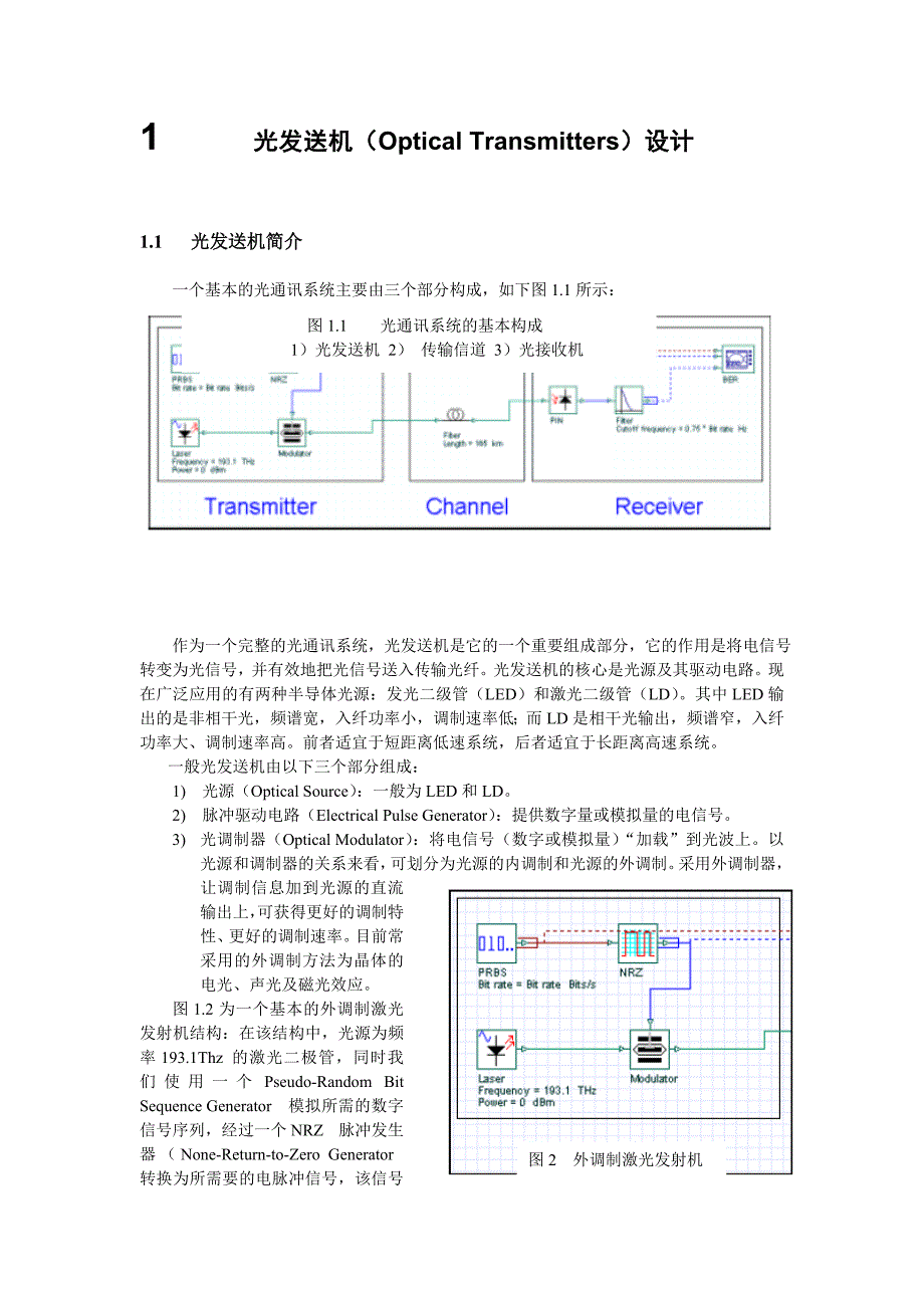 OptiSystem仿真实例.doc_第2页