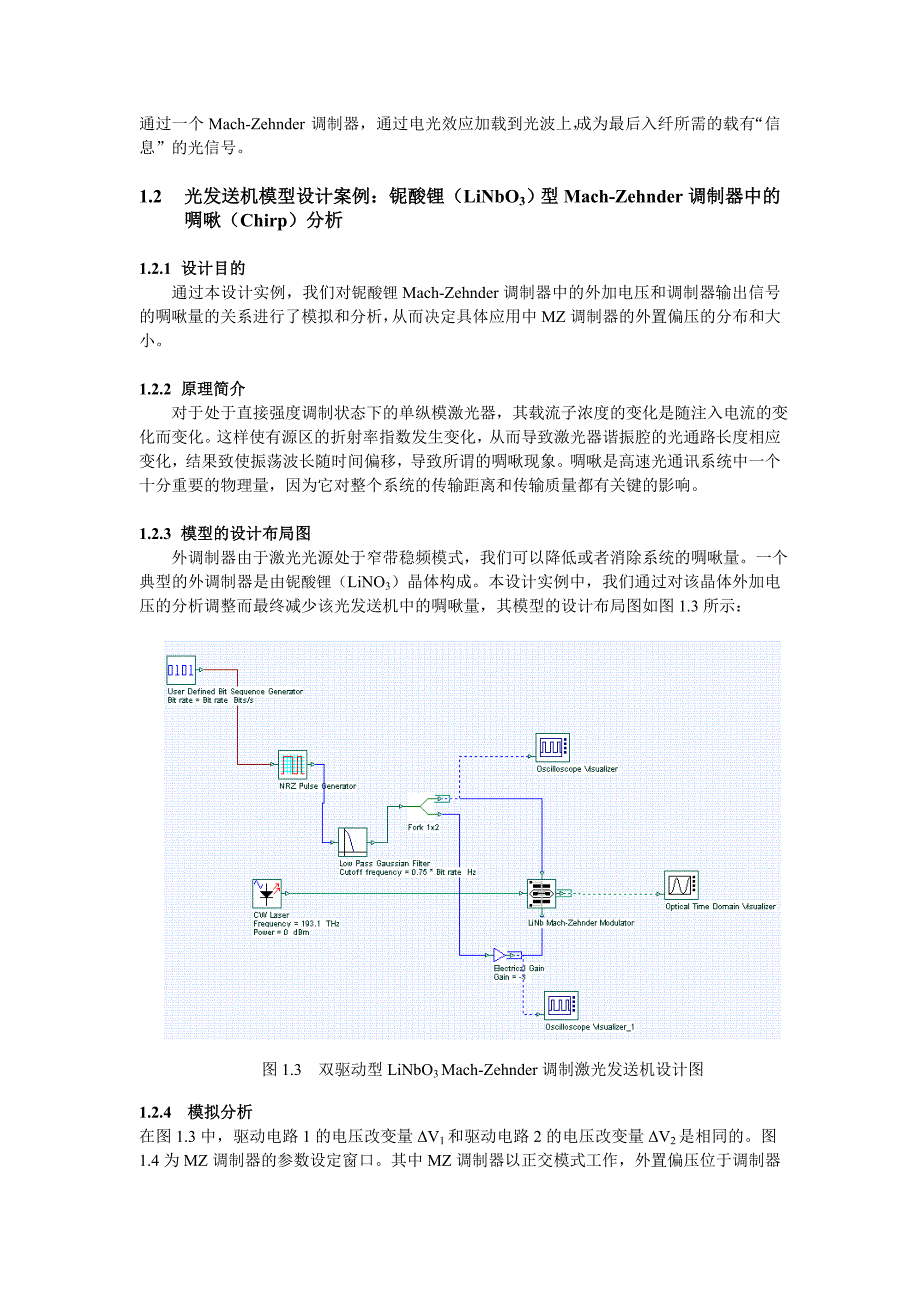 OptiSystem仿真实例.doc_第3页