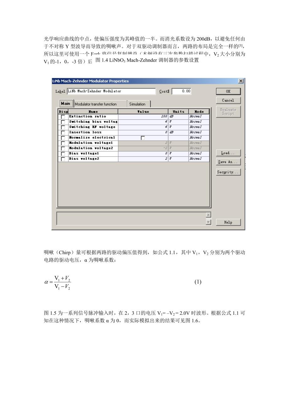 OptiSystem仿真实例.doc_第4页