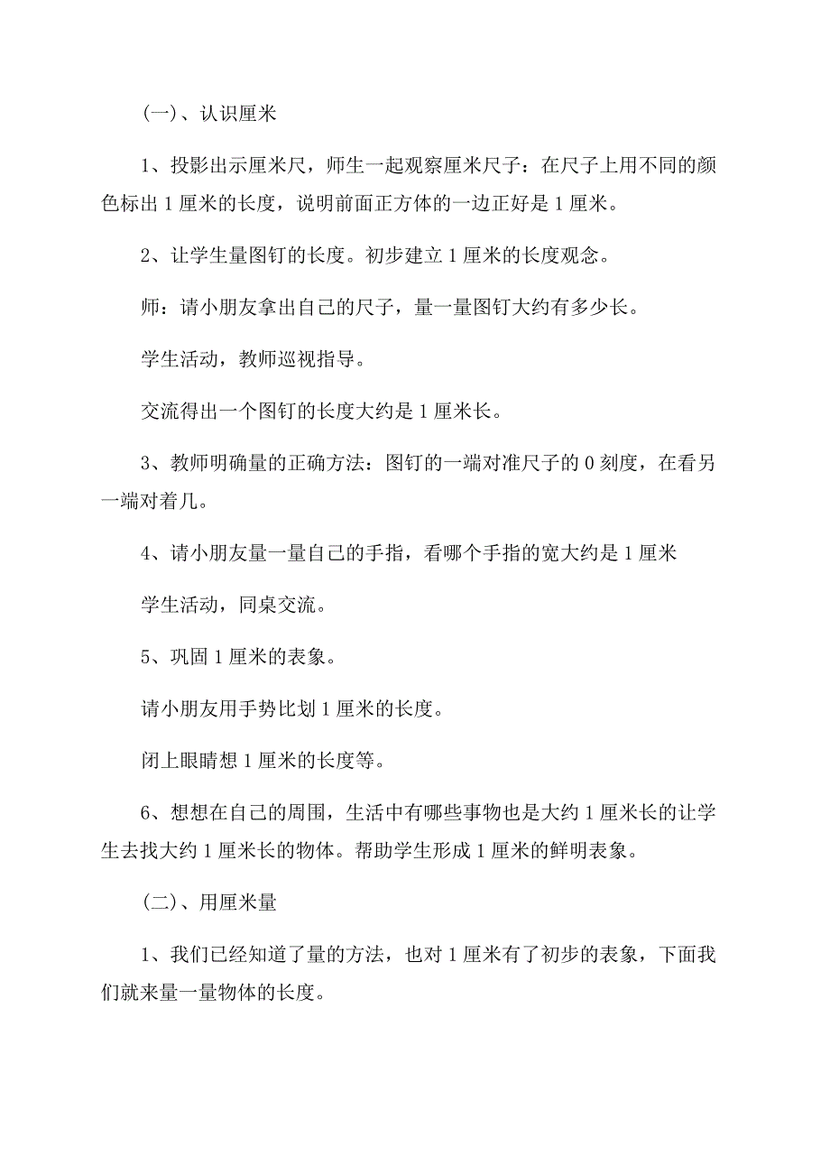 二年级数学人教版教案1篇.docx_第4页