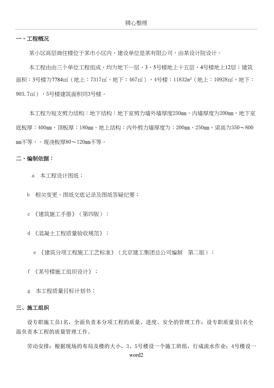 剪力墙结构木模板施工方案(DOC 20页)_第3页