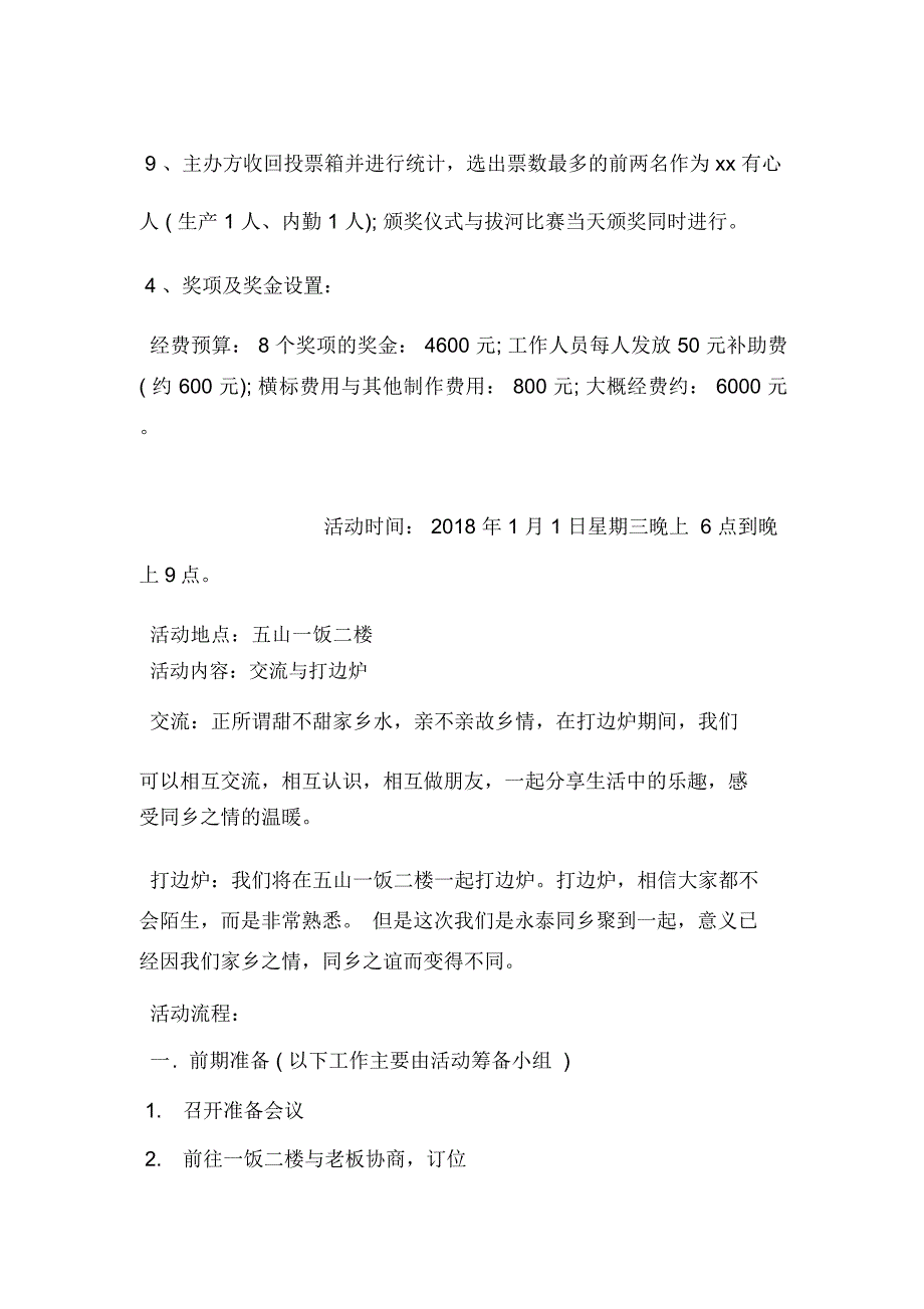 公司元旦活动方案_第4页