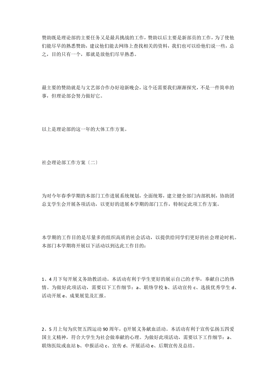 社会实践工作计划范文_第4页