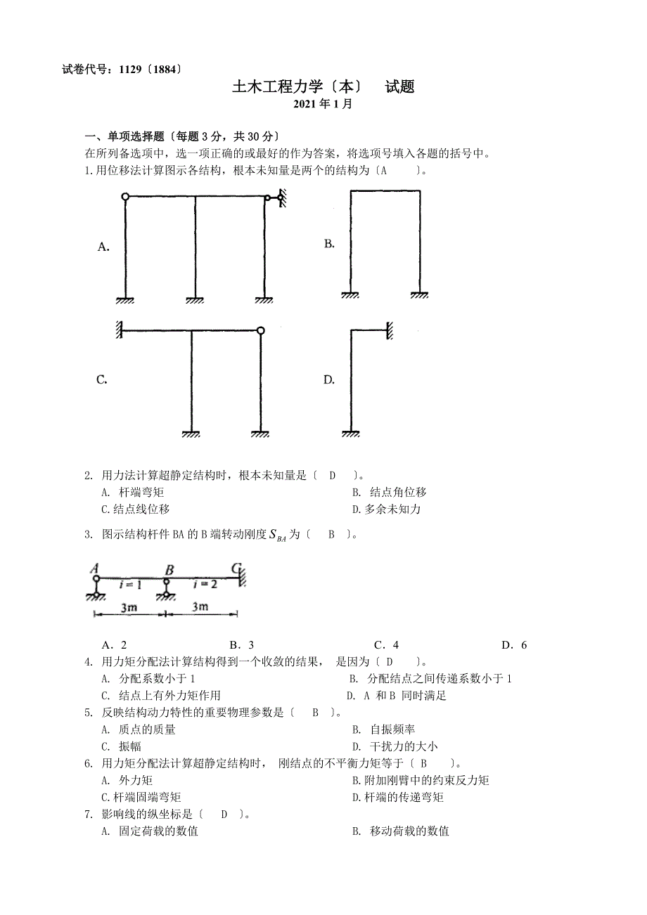 中央电大土木工程力学本历试题小抄_第1页