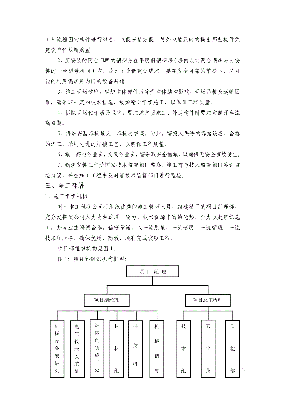 新《施工方案》青岛某热力公司锅炉拆除、安装工程施工组织设计8_第3页