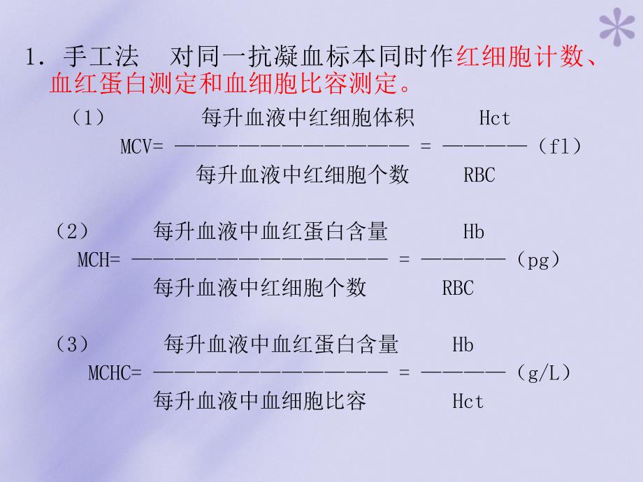 红细胞平均指数P32_第3页