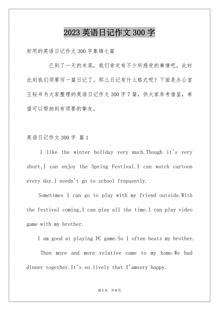 2023年英语日记作文300字7范文.docx_第1页