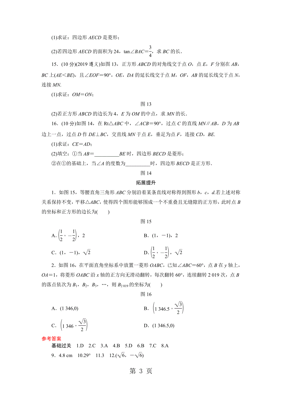 2023年课时2矩形菱形正方形 2.DOC_第3页