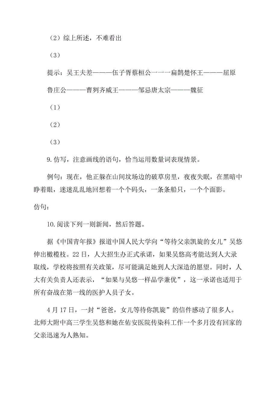 七年级语文综合性学习专题训练.docx_第3页