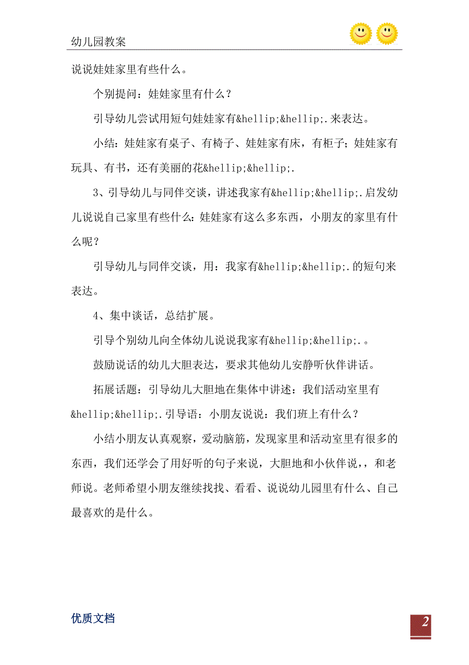 小班语言我家有教案_第3页