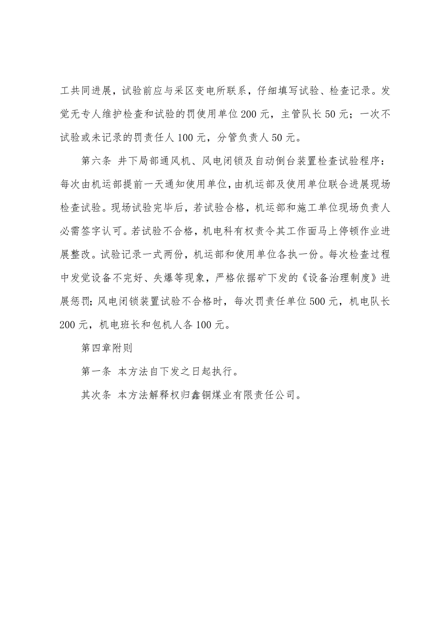 井下风电闭锁及自动倒台装置使用管理办法.docx_第3页