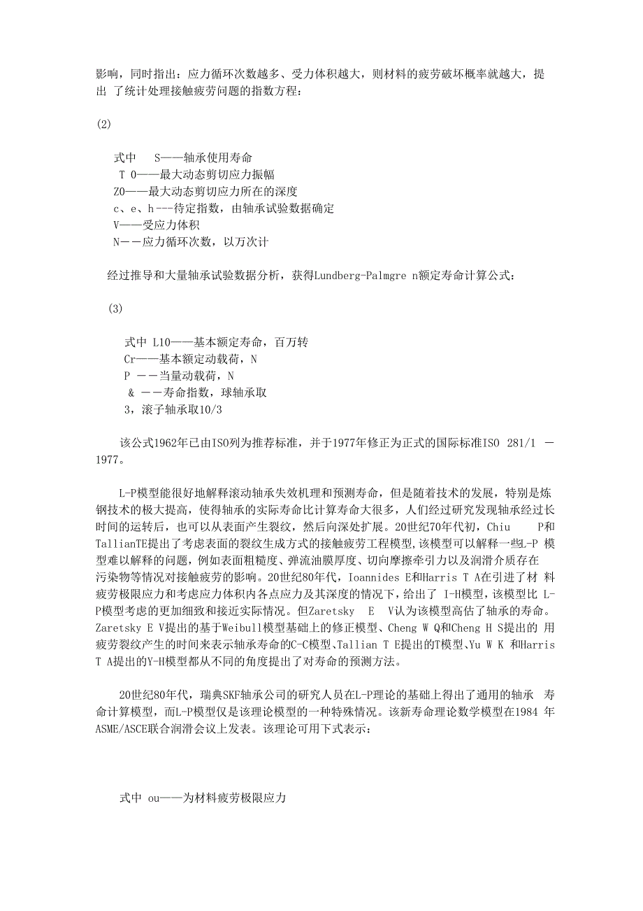 滚动轴承疲劳寿命及可靠性强化试验技术现状及发展_第2页