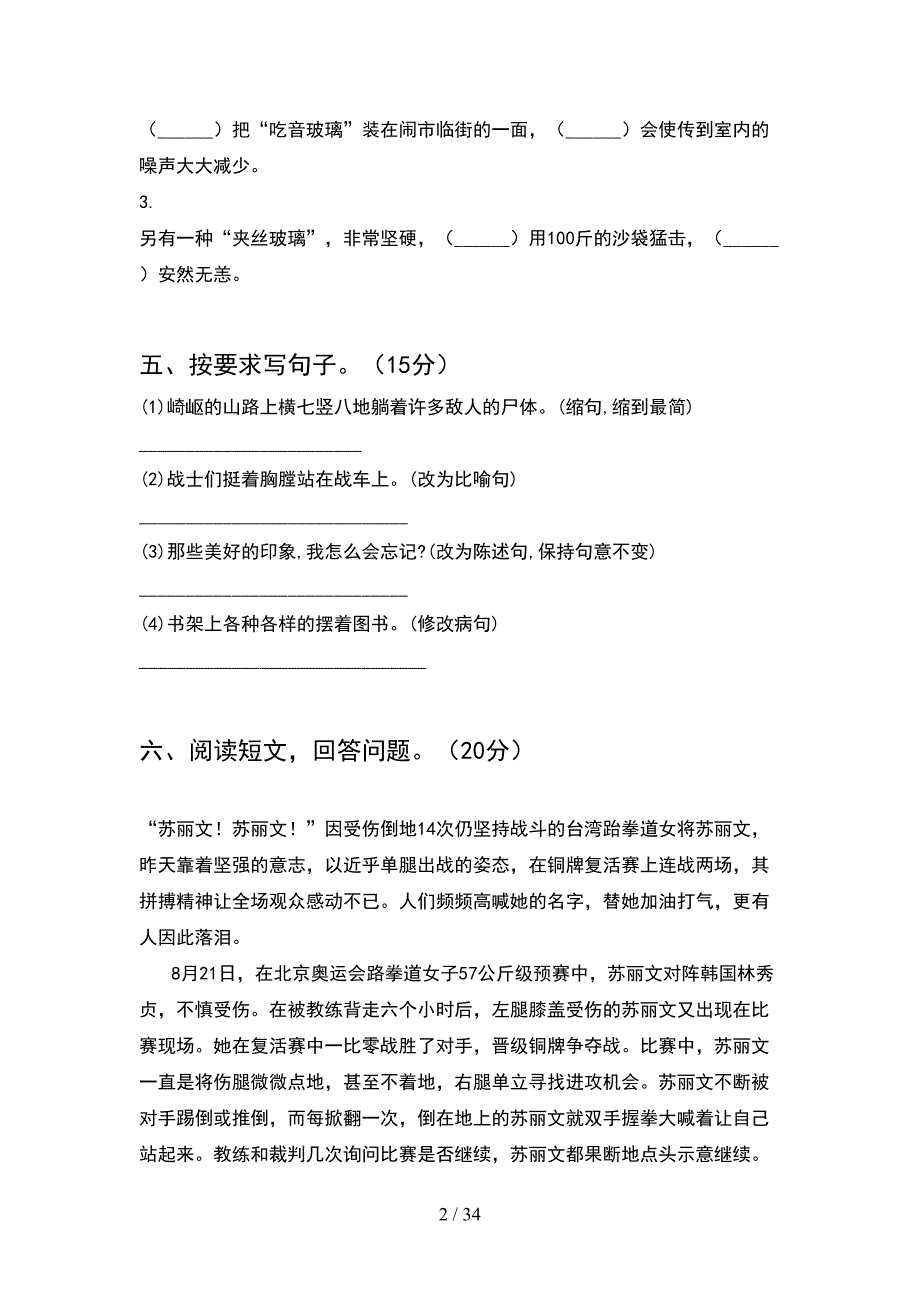 新部编版五年级语文下册第一次月考考试题及答案下载(6套).docx_第2页