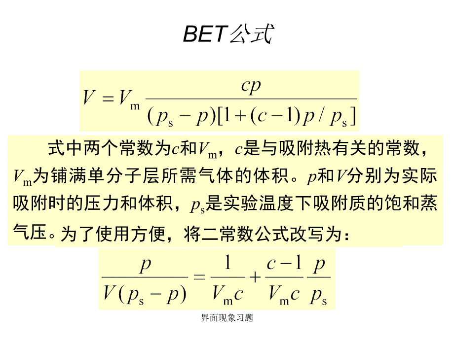 界面现象习题课件_第3页