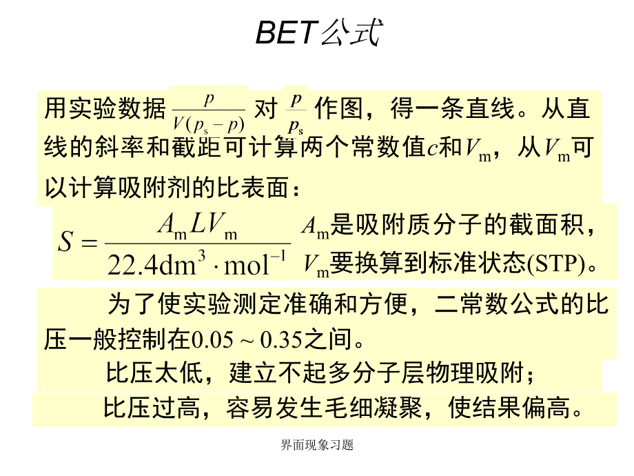 界面现象习题课件_第4页