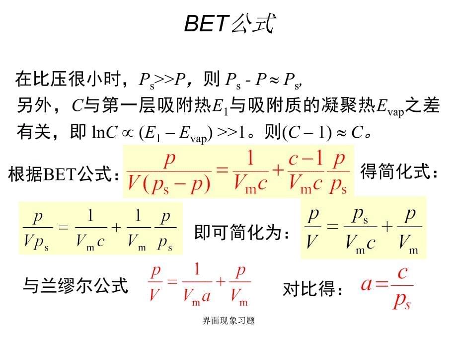 界面现象习题课件_第5页