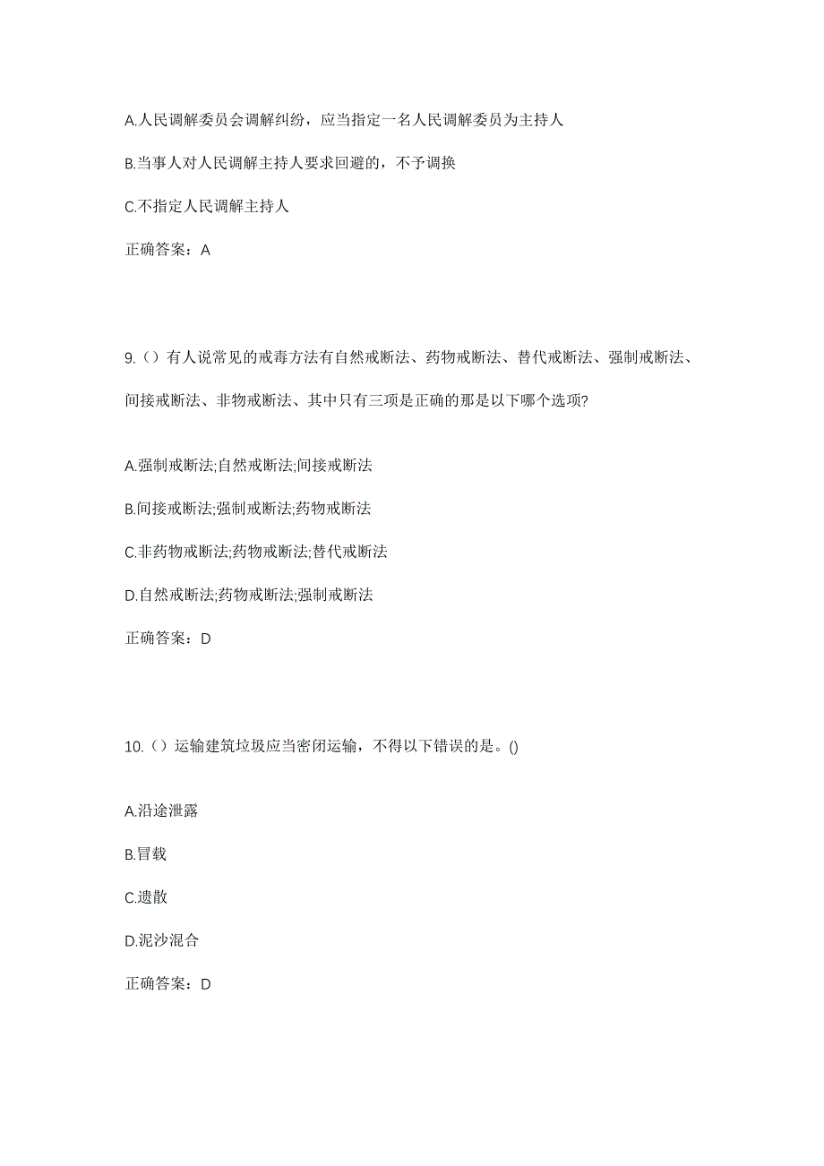 2023年内蒙古兴安盟扎赉特旗阿尔本格勒镇双榆树嘎查社区工作人员考试模拟题及答案_第4页