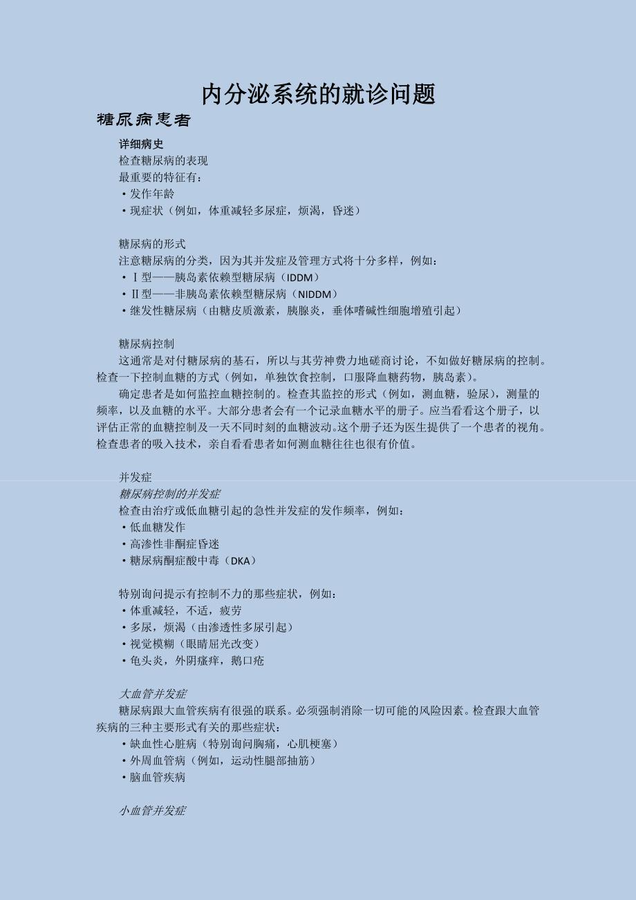 风暴式医学教程,病史与查体 病史 第十章.docx_第1页