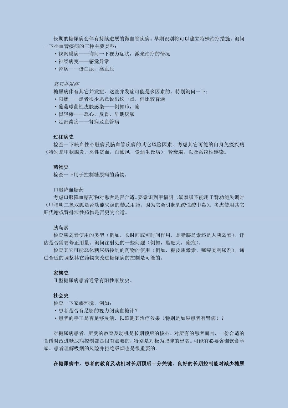 风暴式医学教程,病史与查体 病史 第十章.docx_第2页