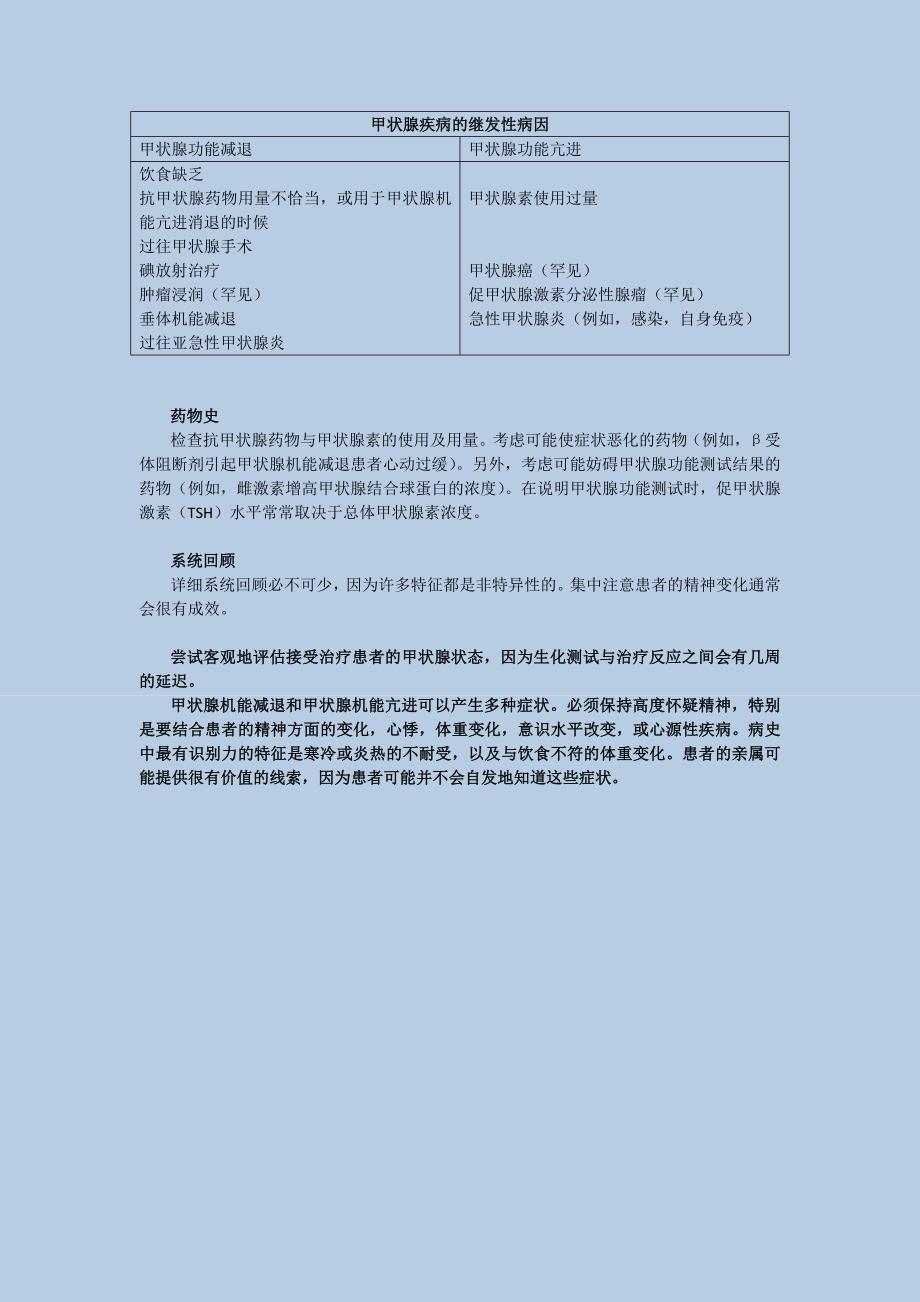 风暴式医学教程,病史与查体 病史 第十章.docx_第4页