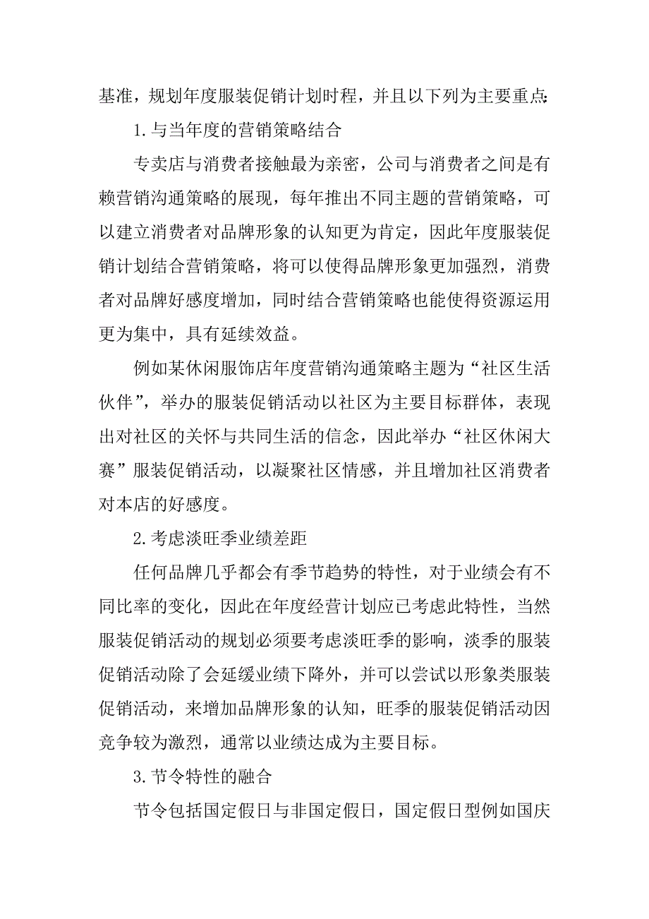 2023年国庆节商场活动方案6篇_第3页