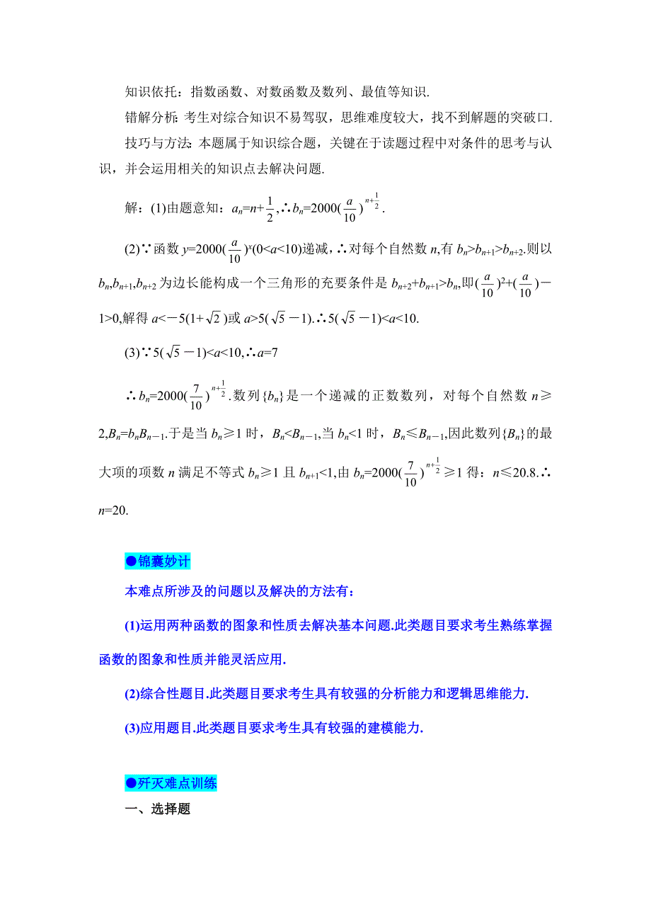 黄冈中学高考数学典型例题9：指数、对数函数_第3页