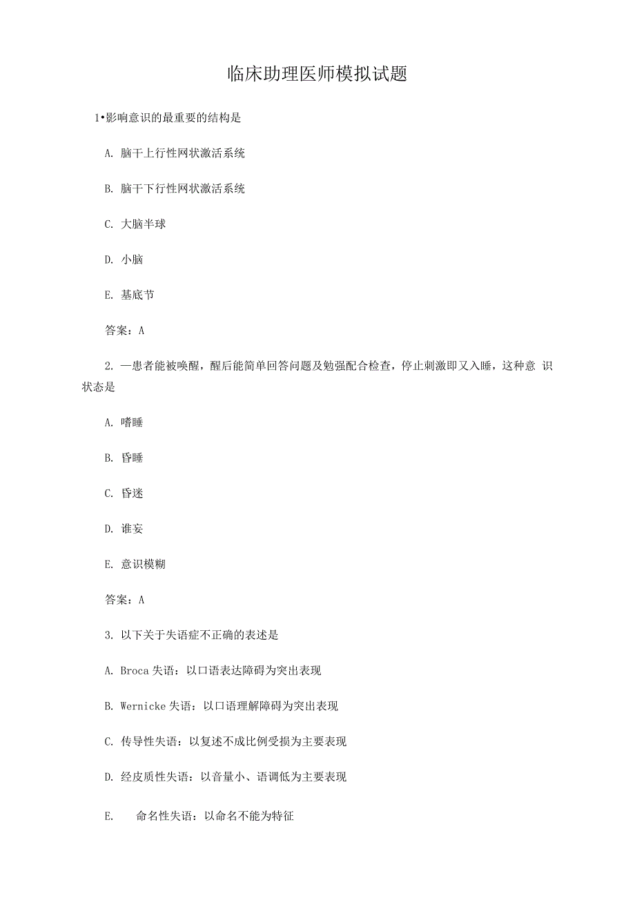 最新临床助理医师《预防医学》模拟试题十一_第1页