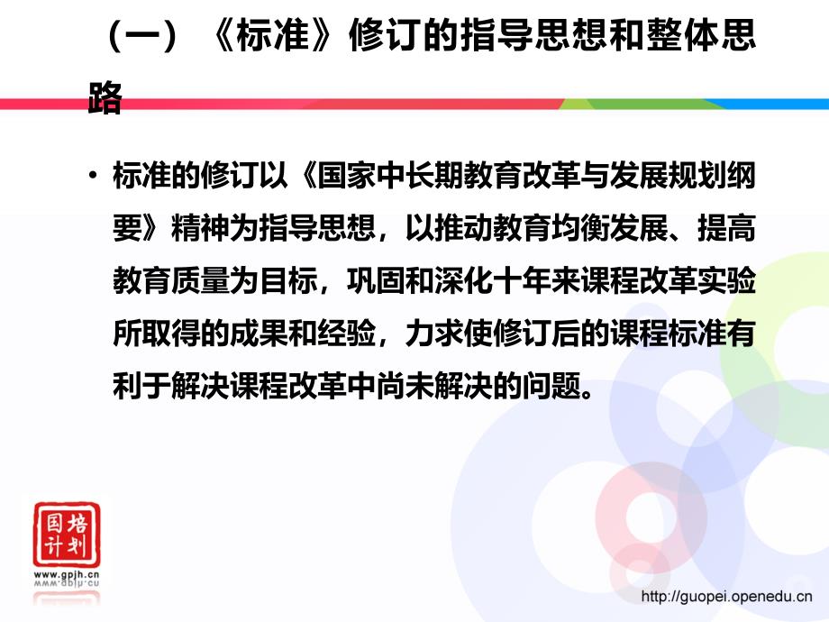 《义务教育英语课程标准》解读(初中部分).ppt_第1页