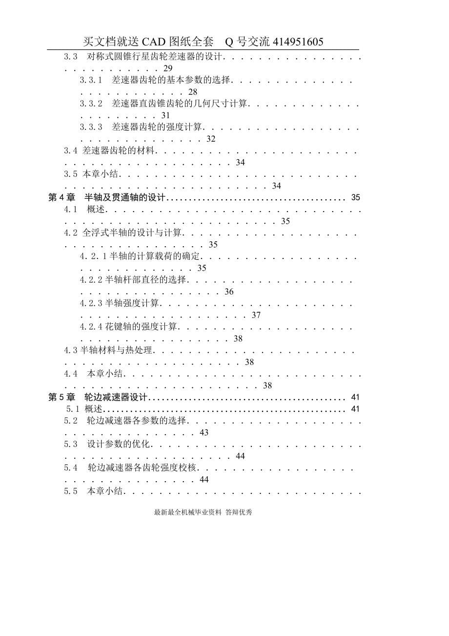 驱动桥及轮边减速器设计[贯通式]【全套CAD图纸和毕业答辩论文】_第5页