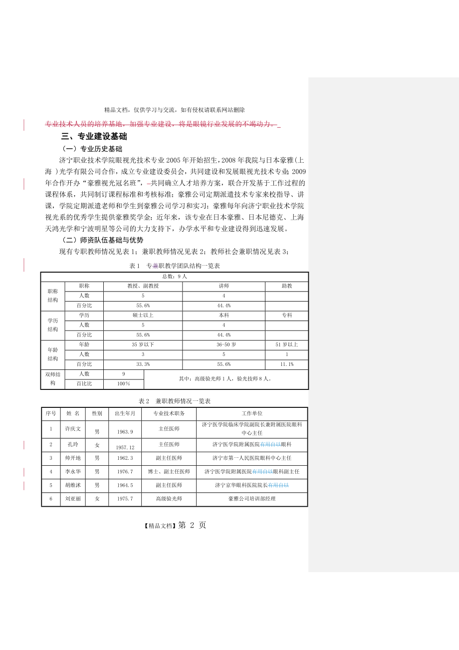 眼视光技术专业建设方案_第2页