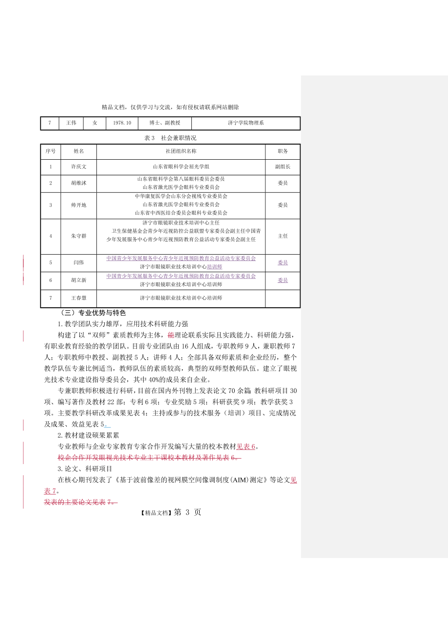 眼视光技术专业建设方案_第3页