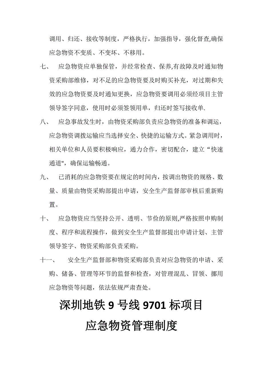 应急救援物资管理制度_第2页