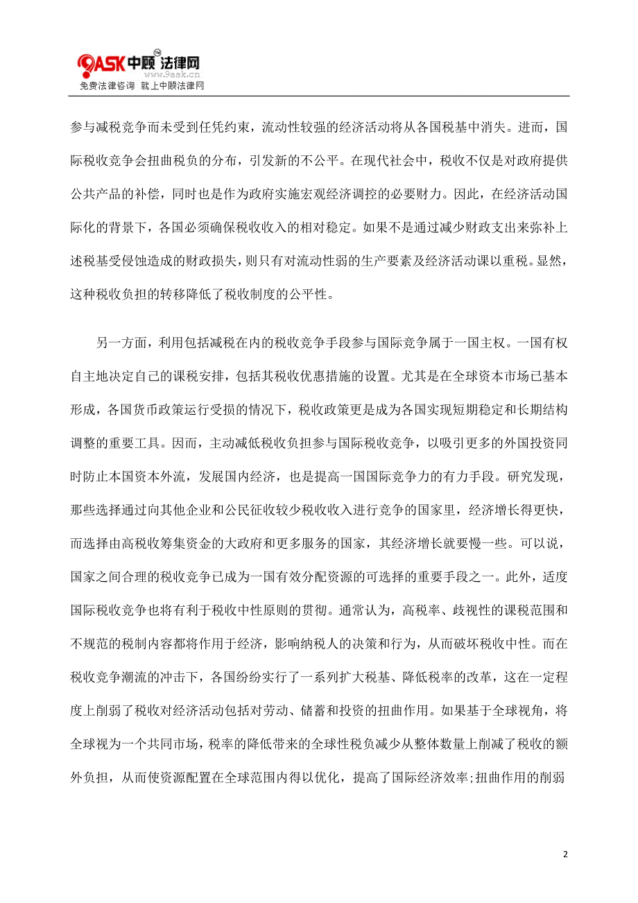 精品专题资料（2022-2023年收藏）国际税收竞争与合理调整税负概要_第2页