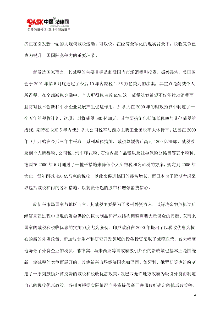 精品专题资料（2022-2023年收藏）国际税收竞争与合理调整税负概要_第4页