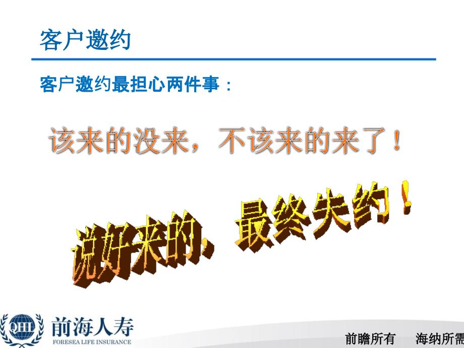 产说会——客户筛选、会中促成及会后追踪_第4页