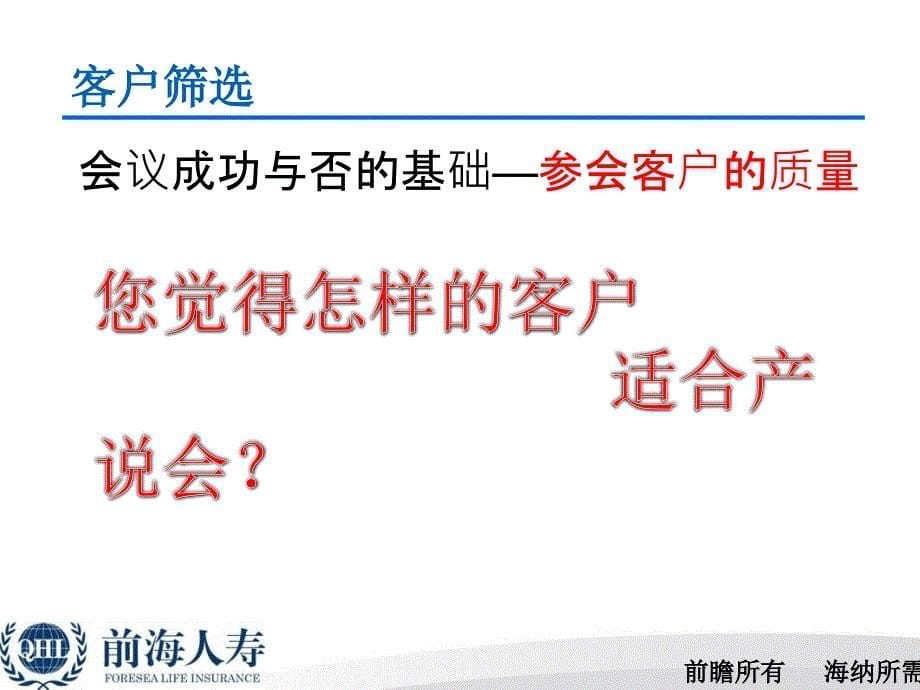 产说会——客户筛选、会中促成及会后追踪_第5页