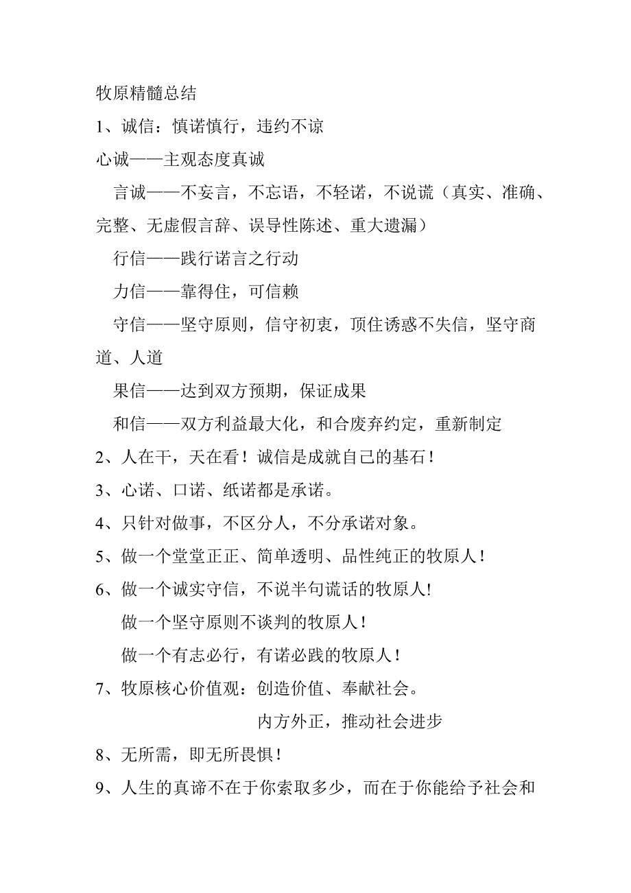 牧原精髓_第1页