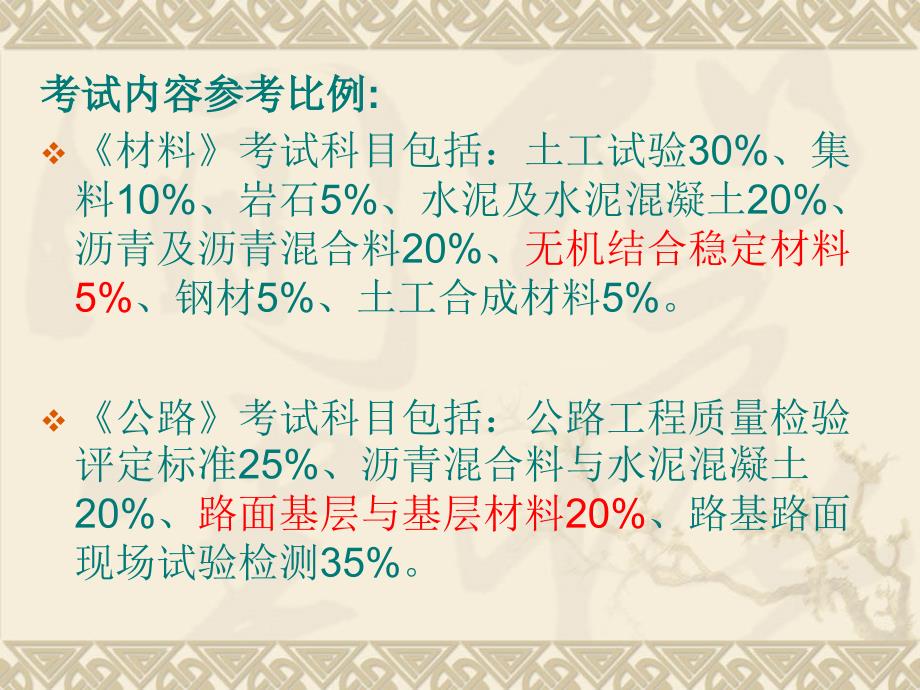 路面基层和基层材料1_第2页