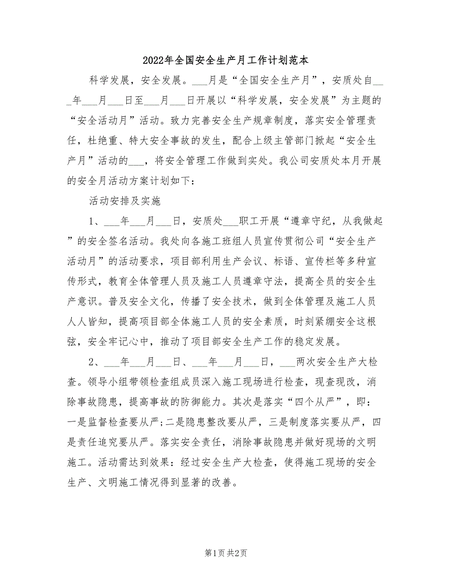 2022年全国安全生产月工作计划范本_第1页