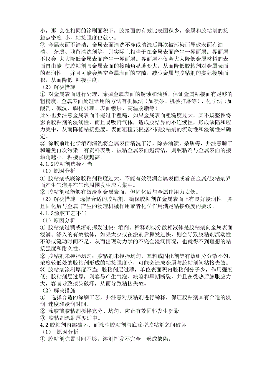 橡胶金属硫化粘接失效原因分析及对策_第2页