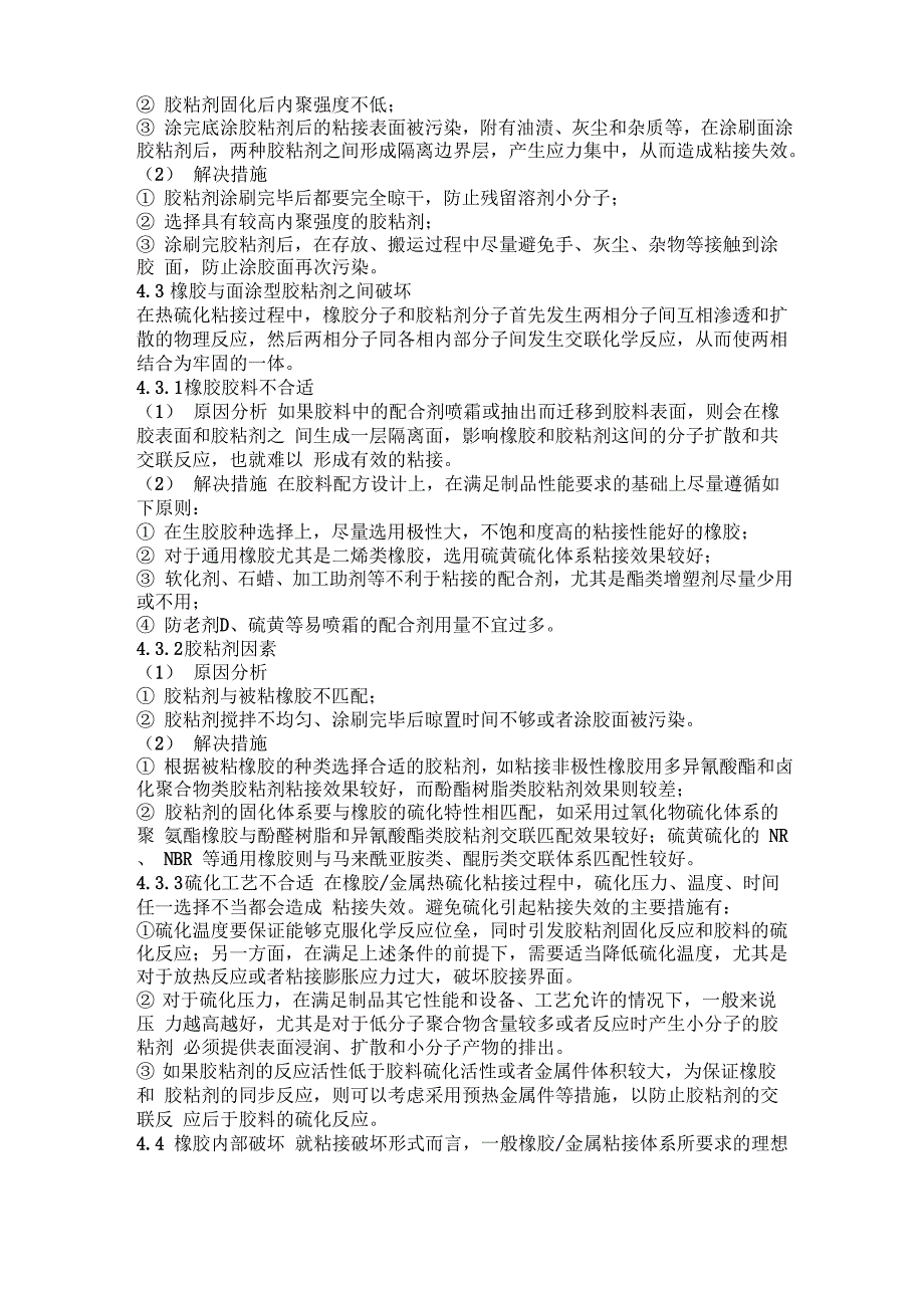 橡胶金属硫化粘接失效原因分析及对策_第3页