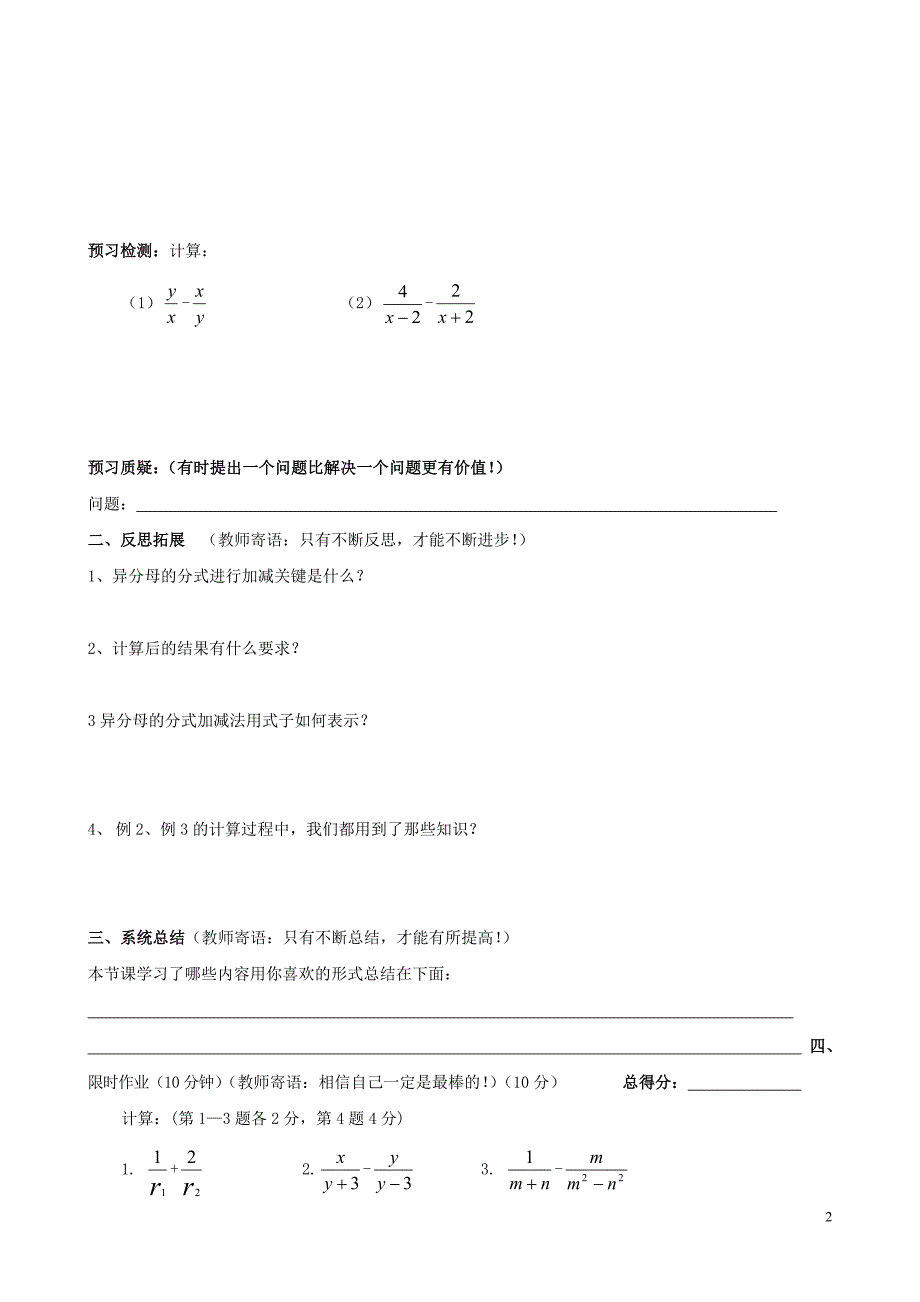 数学：3.5 《分式的加法与减法》学案4（青岛版八年级上）_第2页