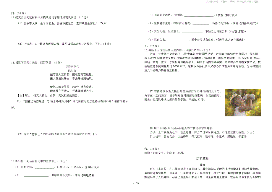 2014高考语文山东卷(精校)_第3页