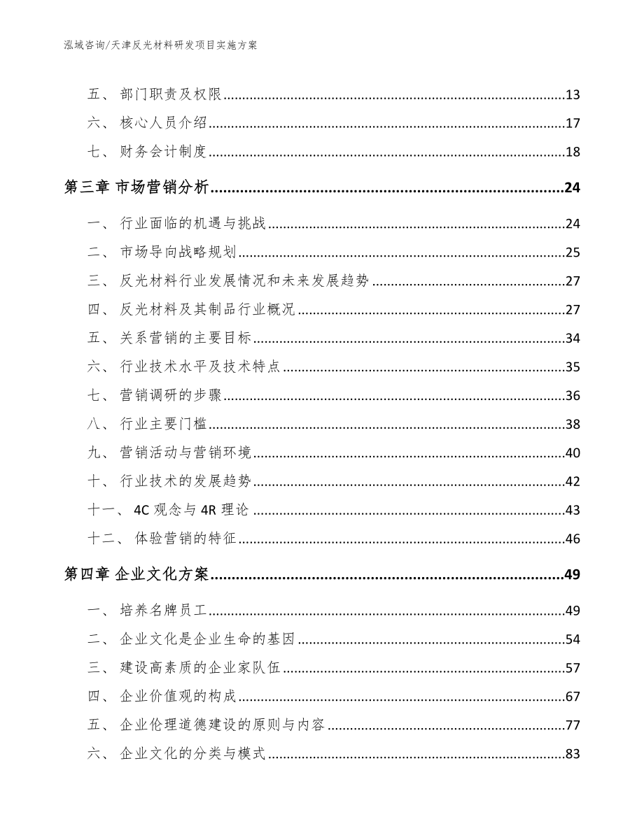 天津反光材料研发项目实施方案_第3页