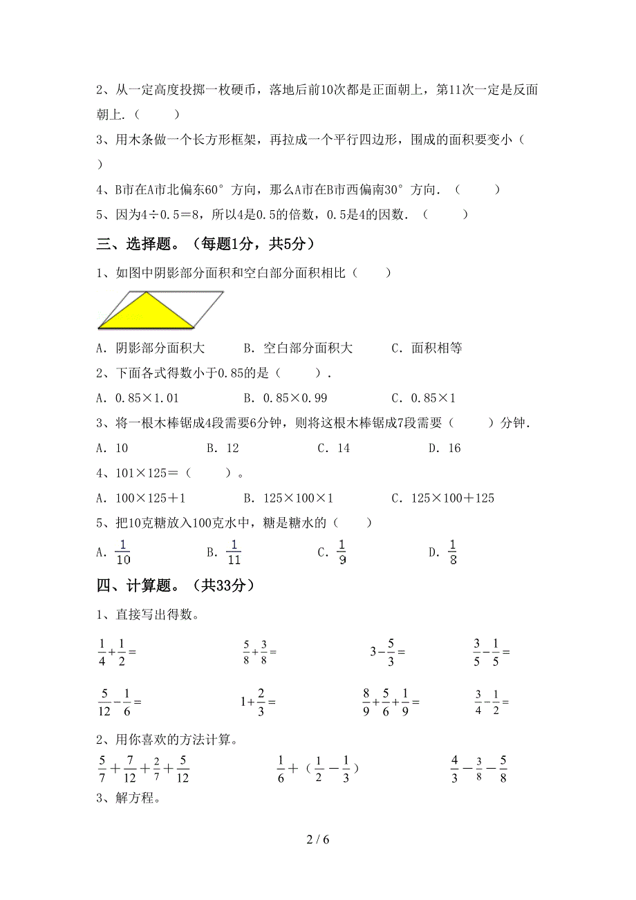 2023年人教版五年级数学下册期中考试题(可打印).doc_第2页