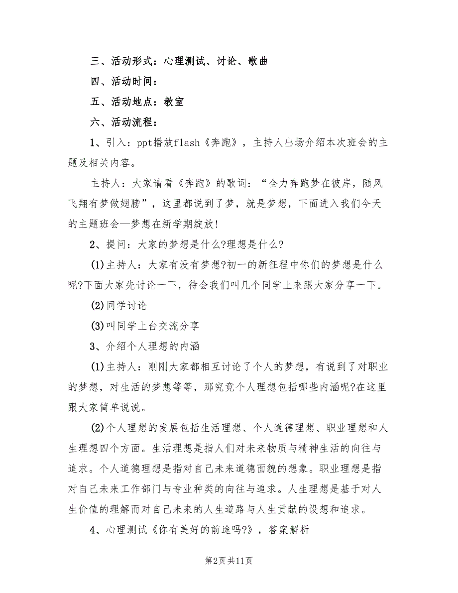 开学第一课主题班会方案格式版（4篇）_第2页