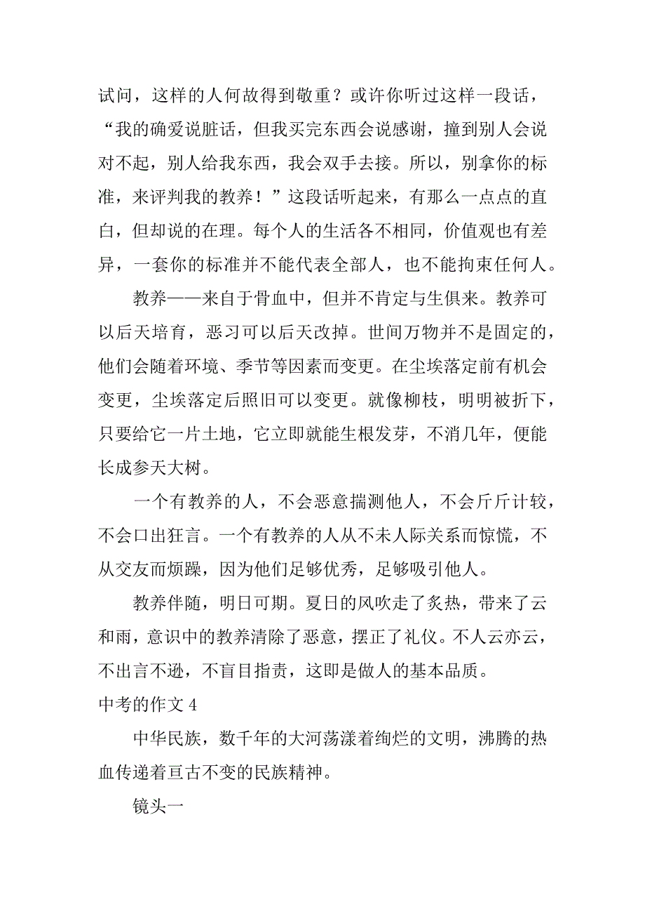 2023年中考的作文12篇《中考》的作文_第4页