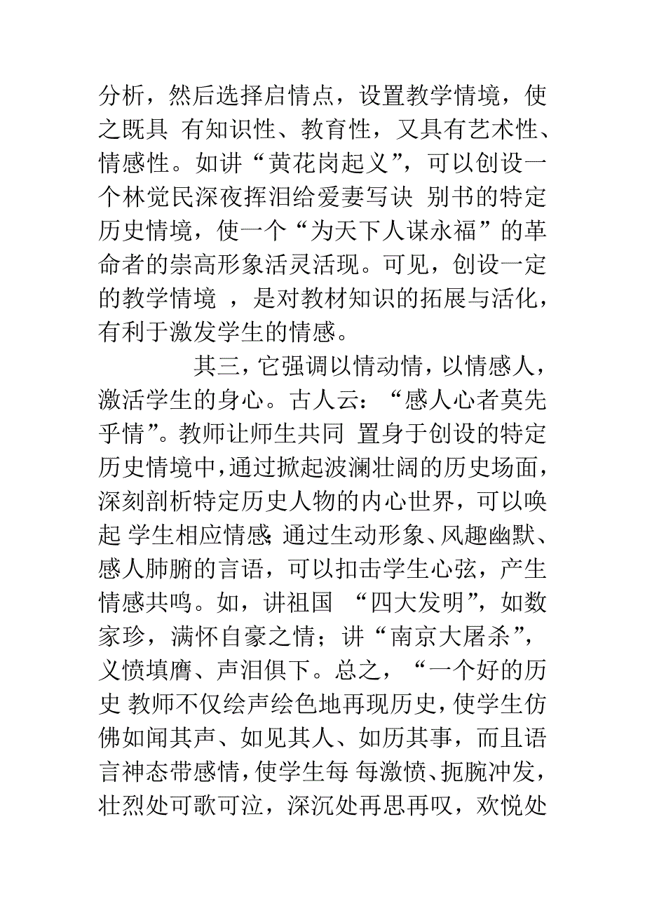 历史学科情感教学研究——兼与灌输式历史教学比较.docx_第4页