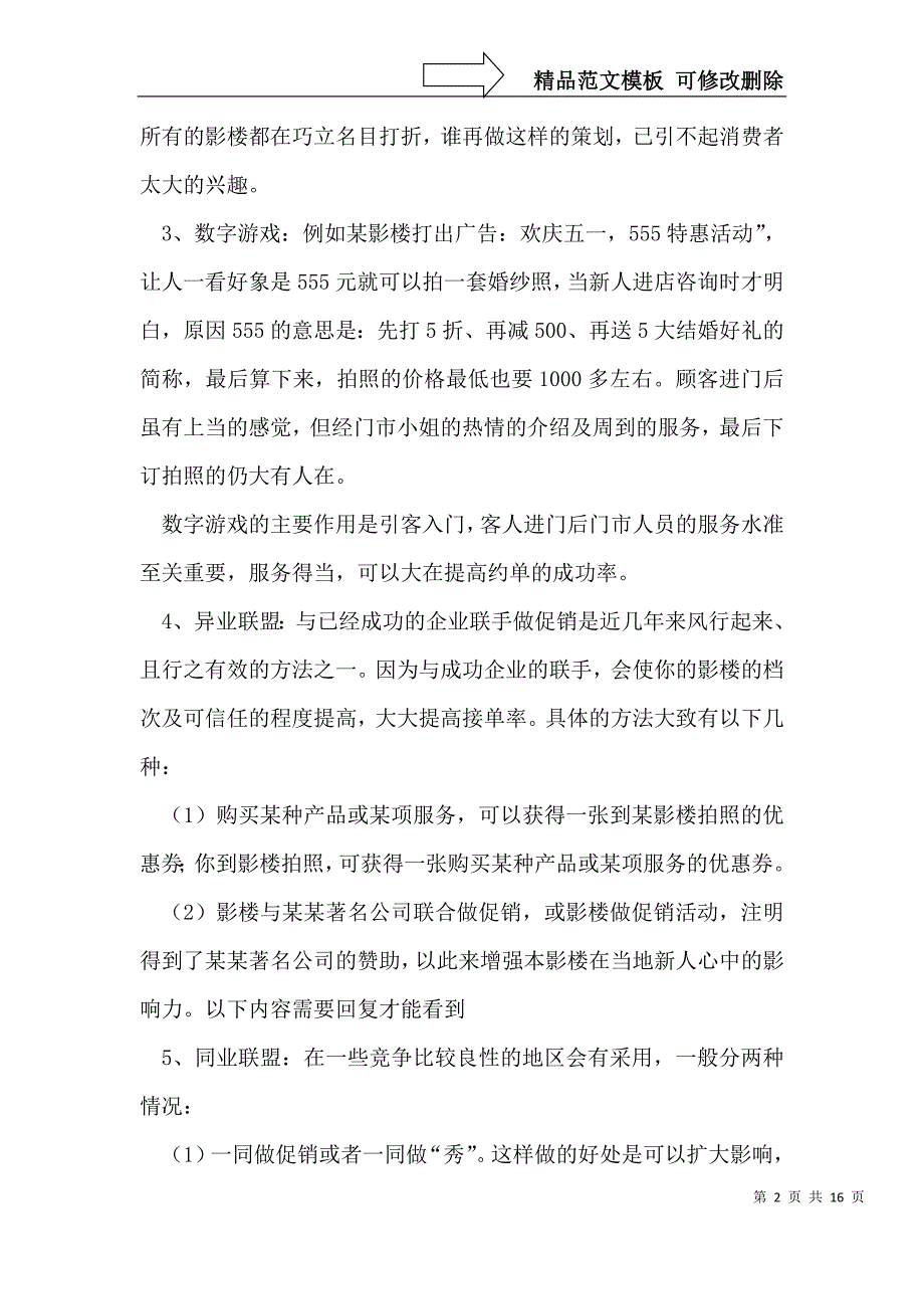 影楼销售方案_第2页