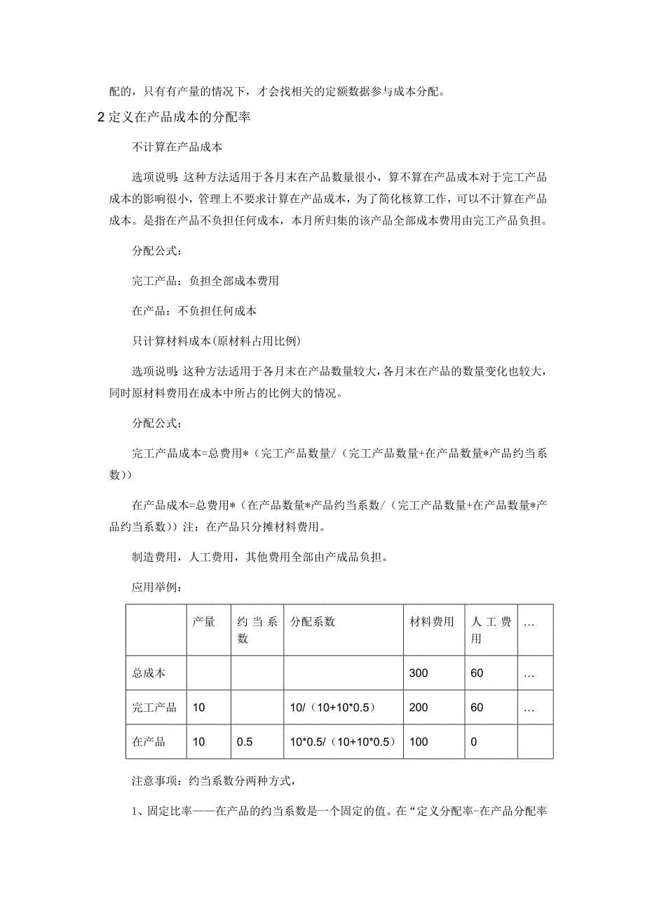 用友ERP-U8-成本管理--成本分配方法详解_第5页